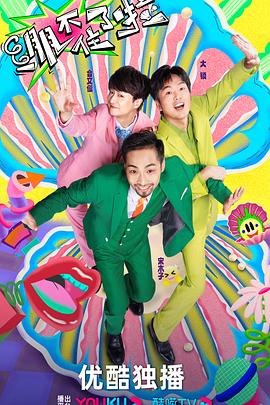 精神病患海报剧照