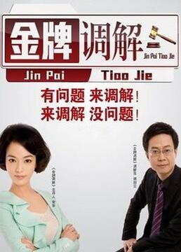 慈云寺十三太保海报剧照