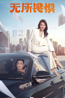 啪啪成人海报剧照