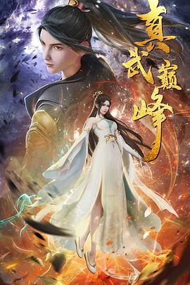 香港暴风少女海报剧照