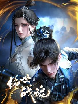 插管视频海报剧照