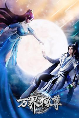 牝性动画海报剧照